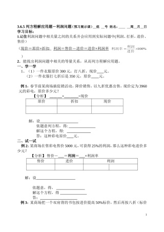 列方程解应用题----利润问题
