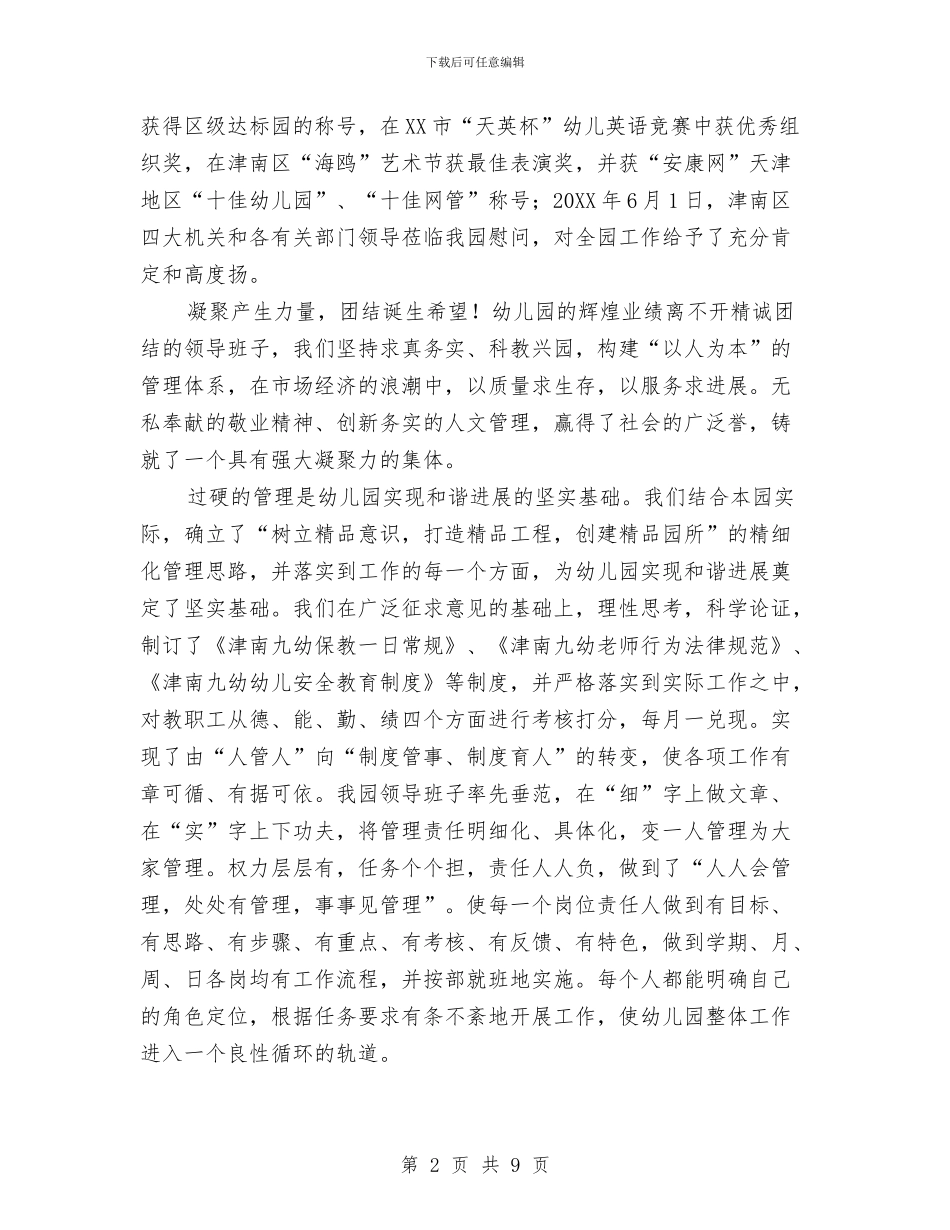 幼儿园推荐材料与幼儿园推进学习型党组织建设动员大会讲话稿汇编_第2页