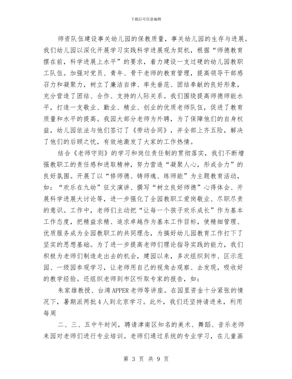幼儿园推荐材料与幼儿园推进学习型党组织建设动员大会讲话稿汇编_第3页