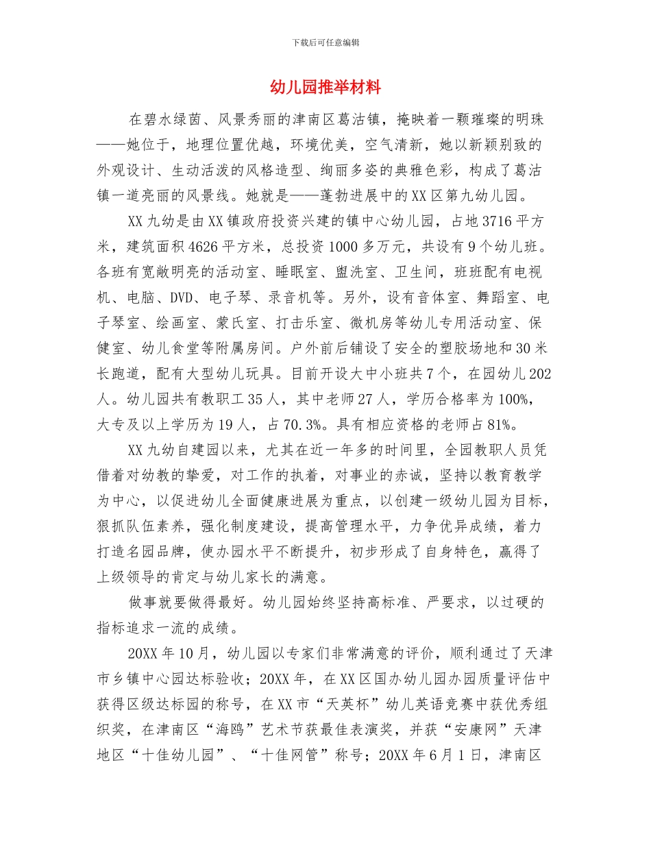幼儿园推普工作计划范文范文与幼儿园推荐材料汇编_第3页