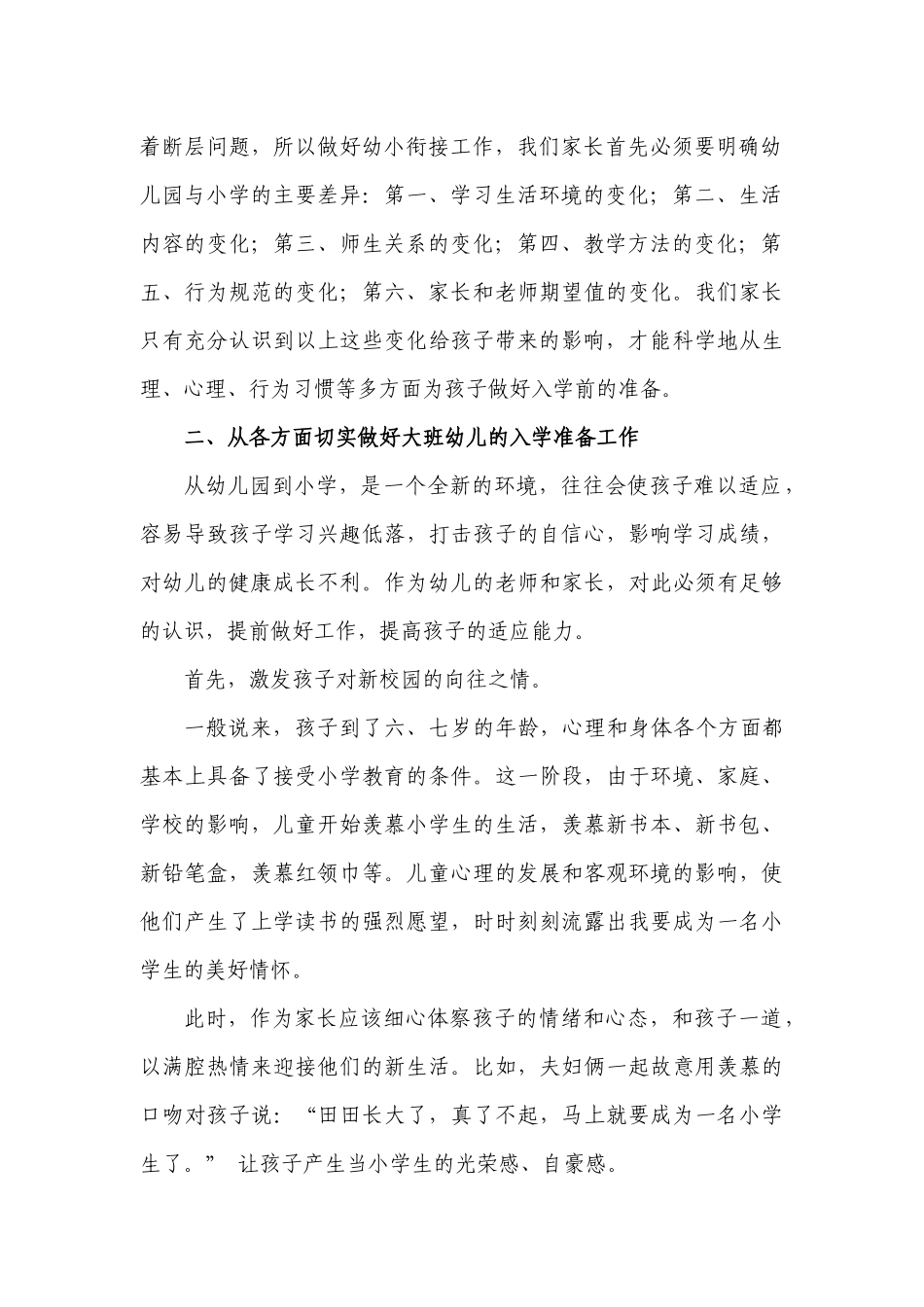 家长如何做好幼小衔接工作_第2页