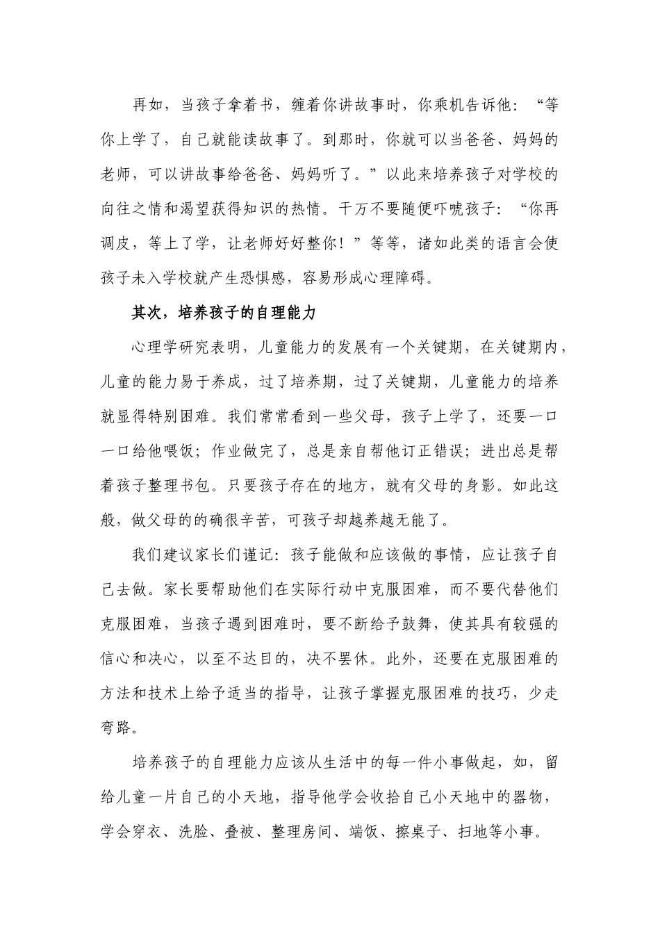 家长如何做好幼小衔接工作_第3页