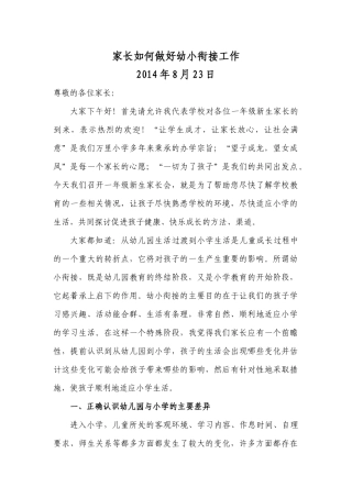 家长如何做好幼小衔接工作