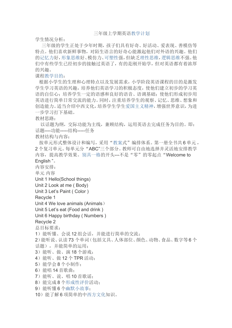 三年级上学期英语教学计划_第1页
