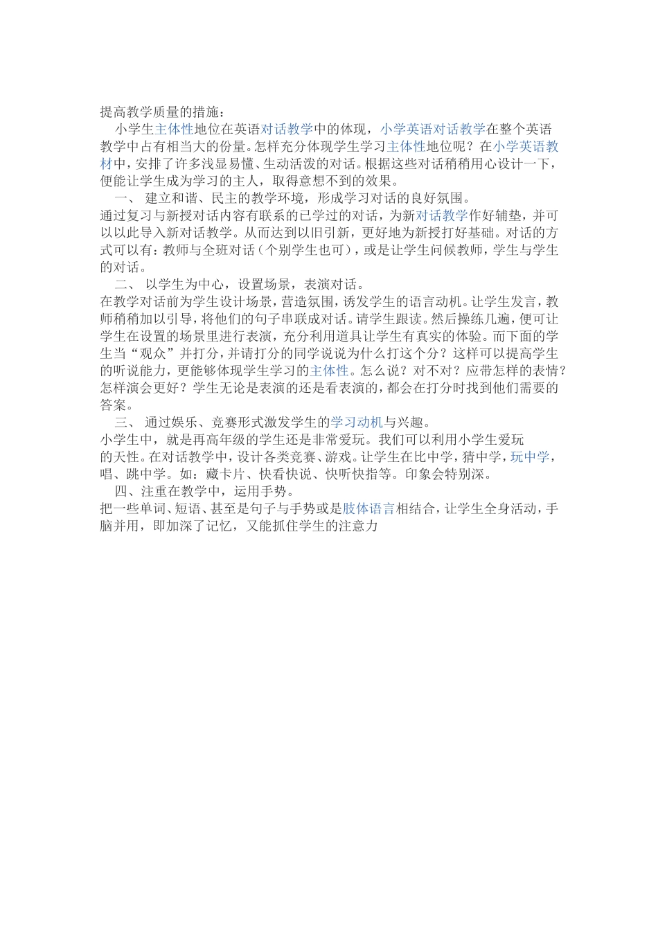 三年级上学期英语教学计划_第2页