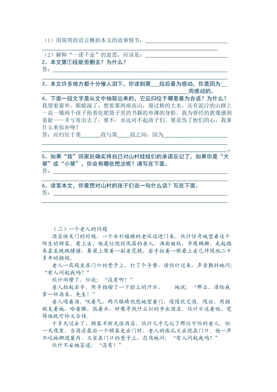 初中语文中考记叙文阅读训练_第2页