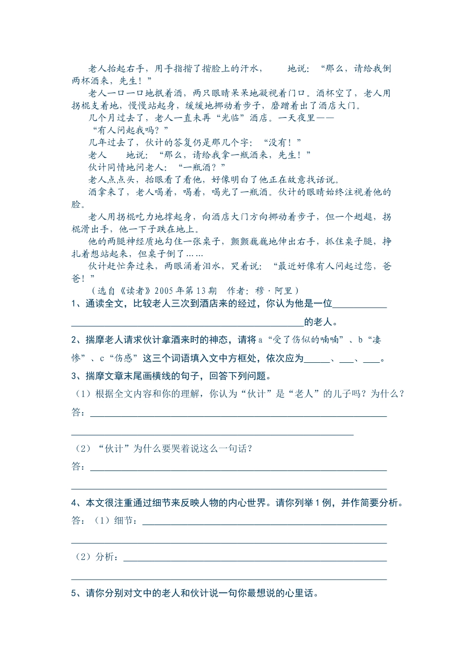 初中语文中考记叙文阅读训练_第3页