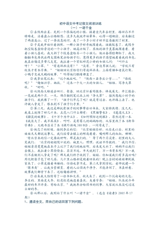 初中语文中考记叙文阅读训练