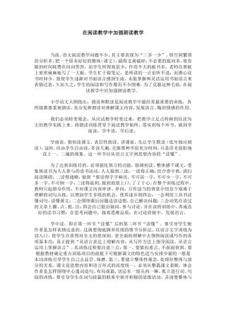 在阅读教学中加强朗读教学 (2)