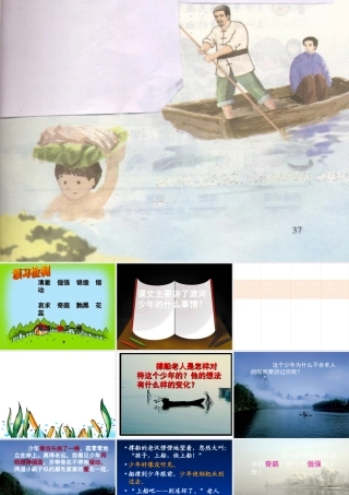 渡河少年课件 (2)