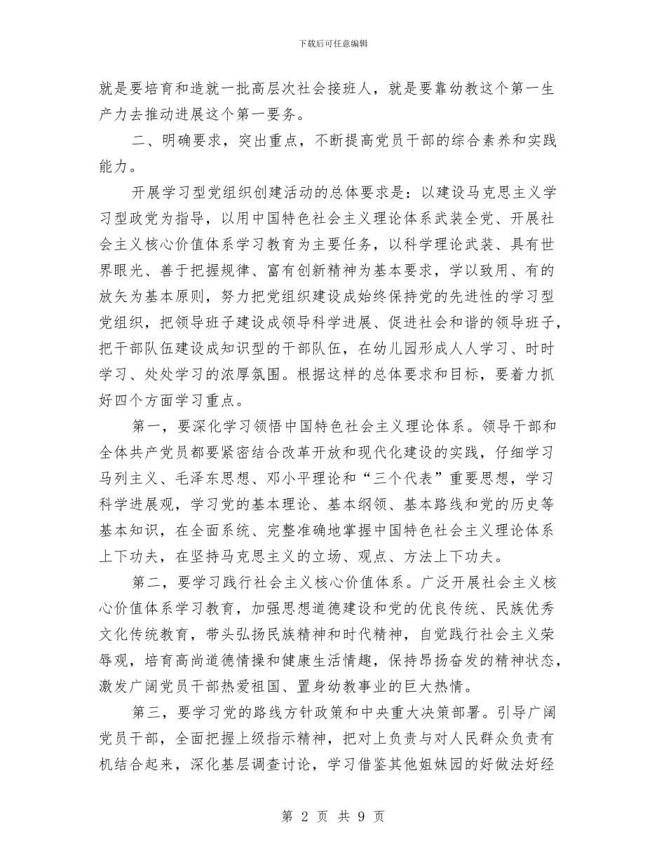 幼儿园推进学习型党组织建设动员大会讲话稿范文与幼儿园支教总结汇编_第2页