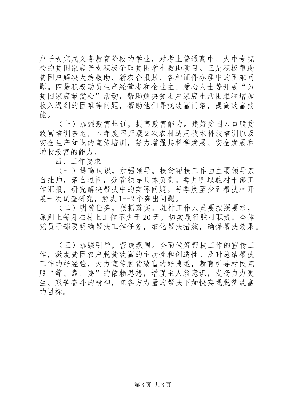扶贫帮扶年终工作计划_第3页