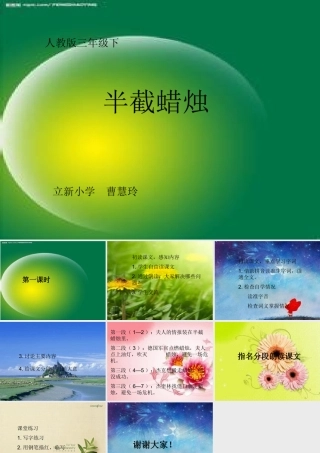 曹慧玲半截蜡烛