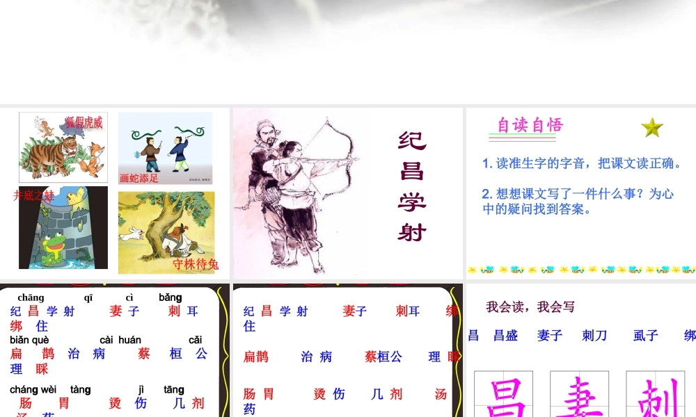 寓言两则：纪昌学射、扁鹊治病