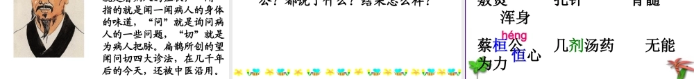 寓言两则：纪昌学射、扁鹊治病