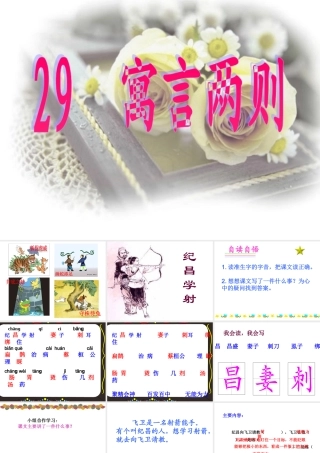 寓言两则：纪昌学射、扁鹊治病