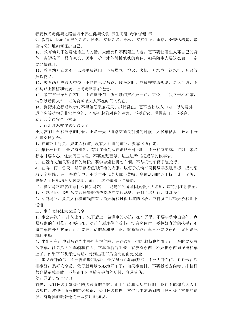 幼儿园安全教育常识_第2页