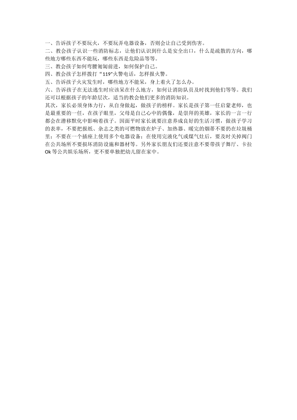 幼儿园安全教育常识_第3页