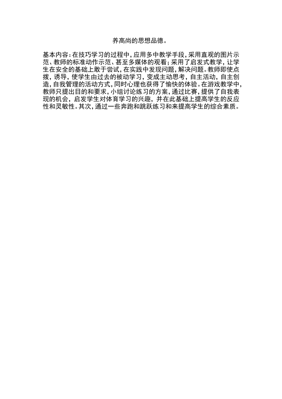 养高尚的思想品德_第1页