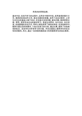 养高尚的思想品德