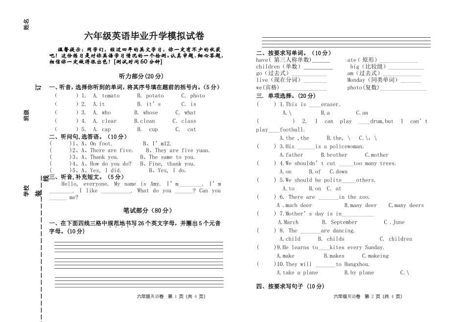 六年级英语毕业升学模拟试卷_第1页