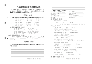 六年级英语毕业升学模拟试卷