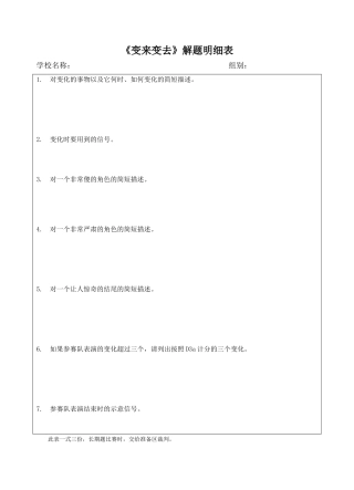 变来变去明细