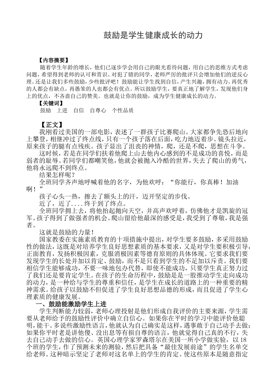 鼓励是学生健康成长的动力_第1页