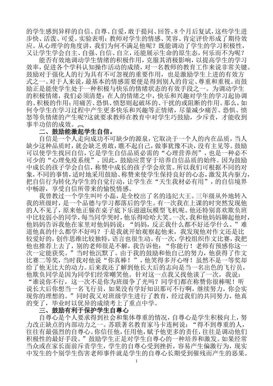 鼓励是学生健康成长的动力_第2页