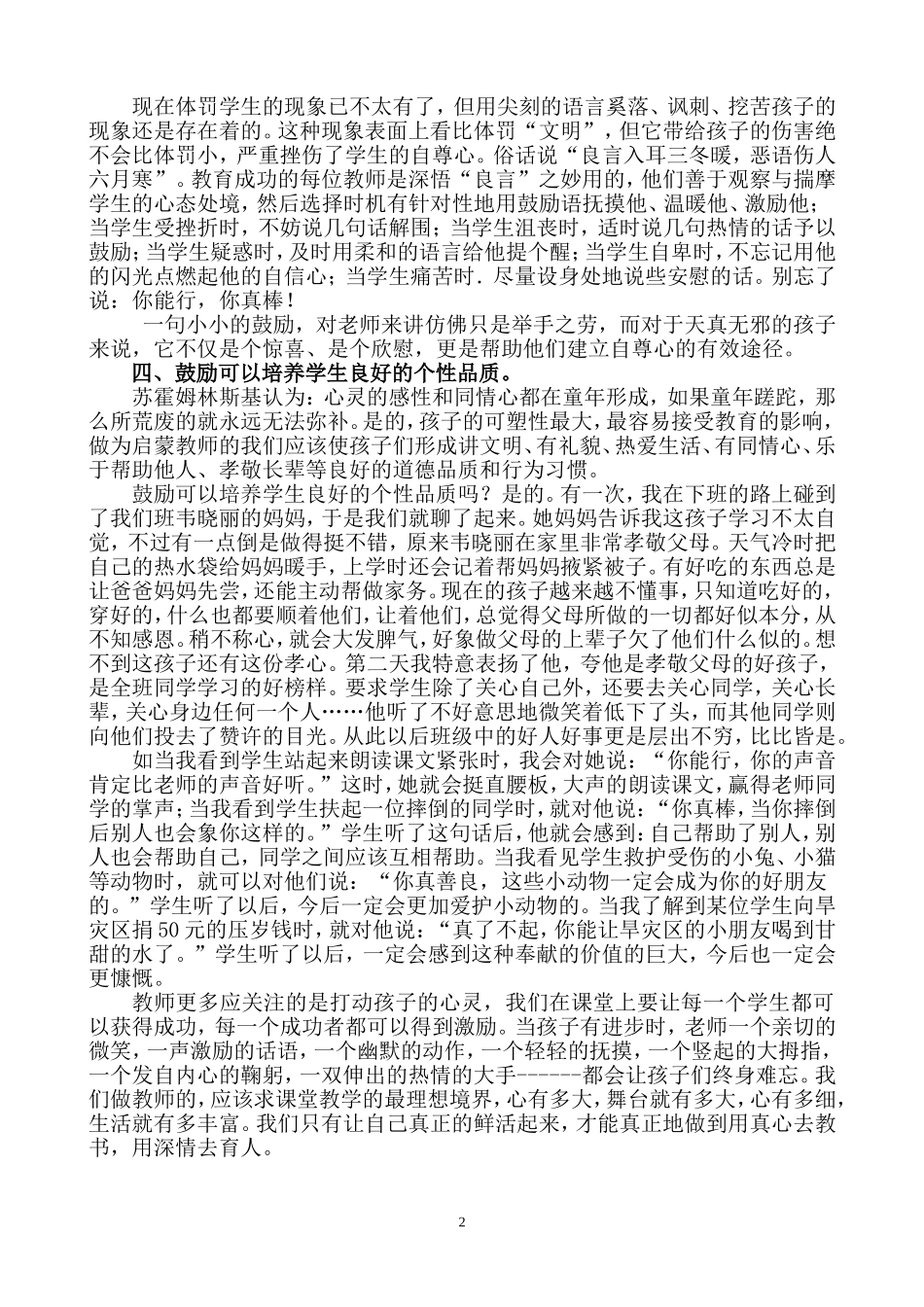 鼓励是学生健康成长的动力_第3页