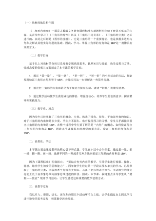 三角形内角和说课