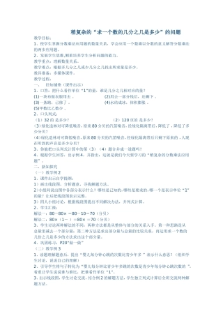 稍复杂的“求一个数的几分之几是多少”的问题