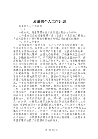 质量部个人工作计划