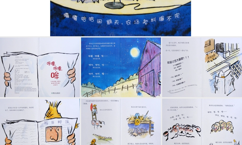 呼噜、呼噜、哞