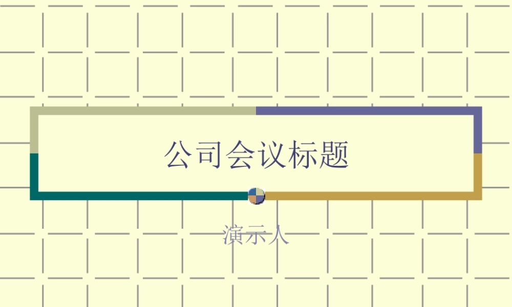 公司人事主题模板