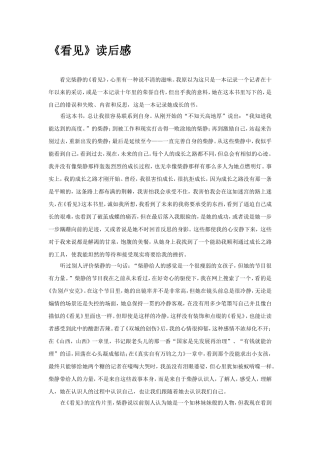 《看见》读后感
