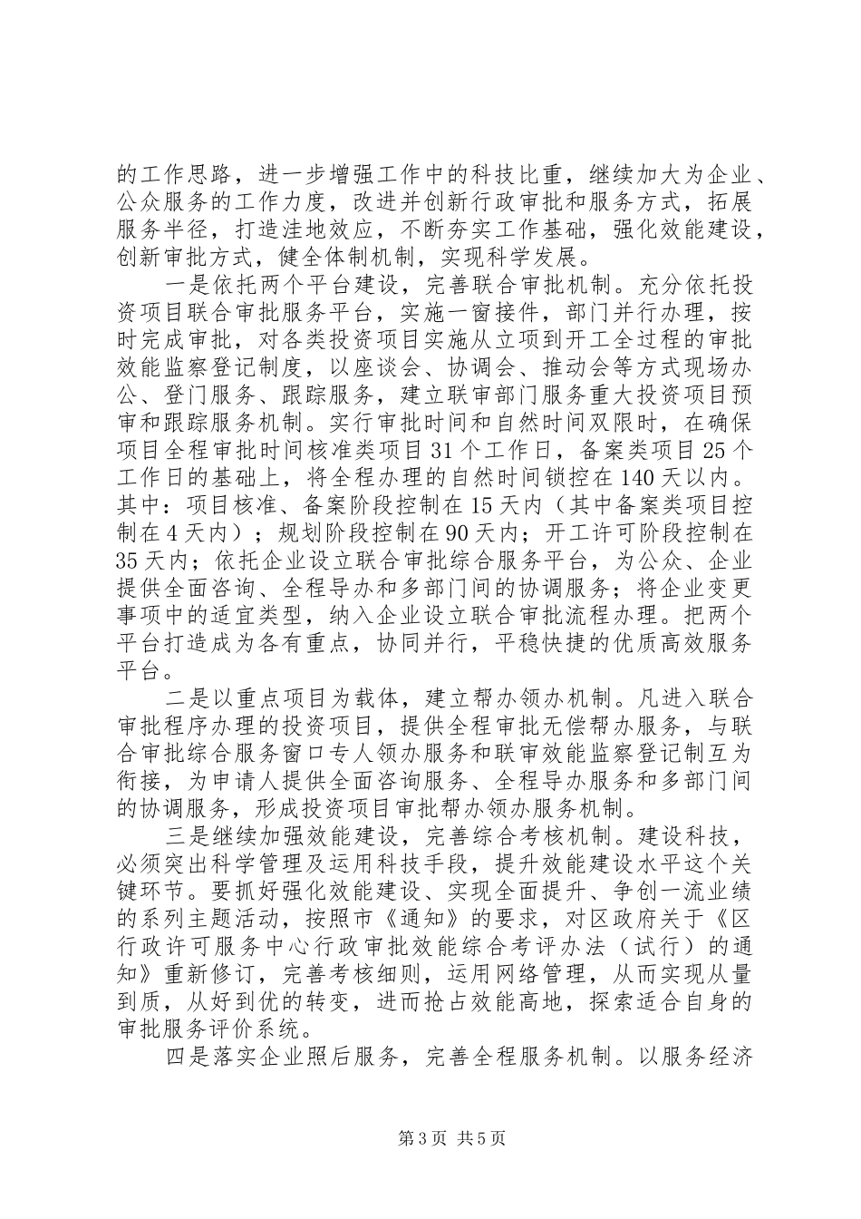 社区审批规划工作计划范文_第3页