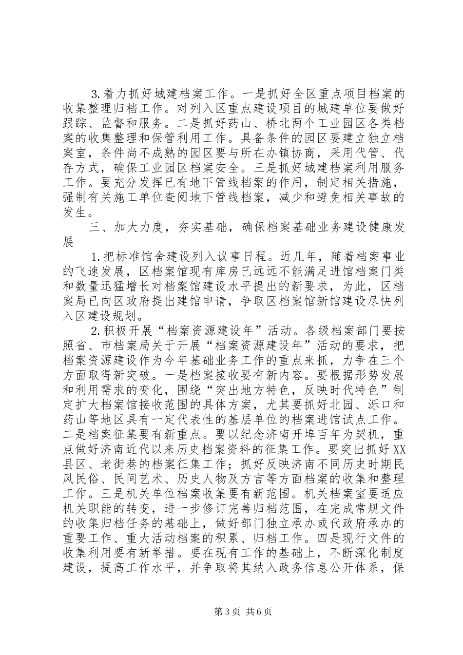 某区档案局二○○五年工作计划_第3页