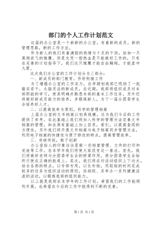 部门的个人工作计划范文