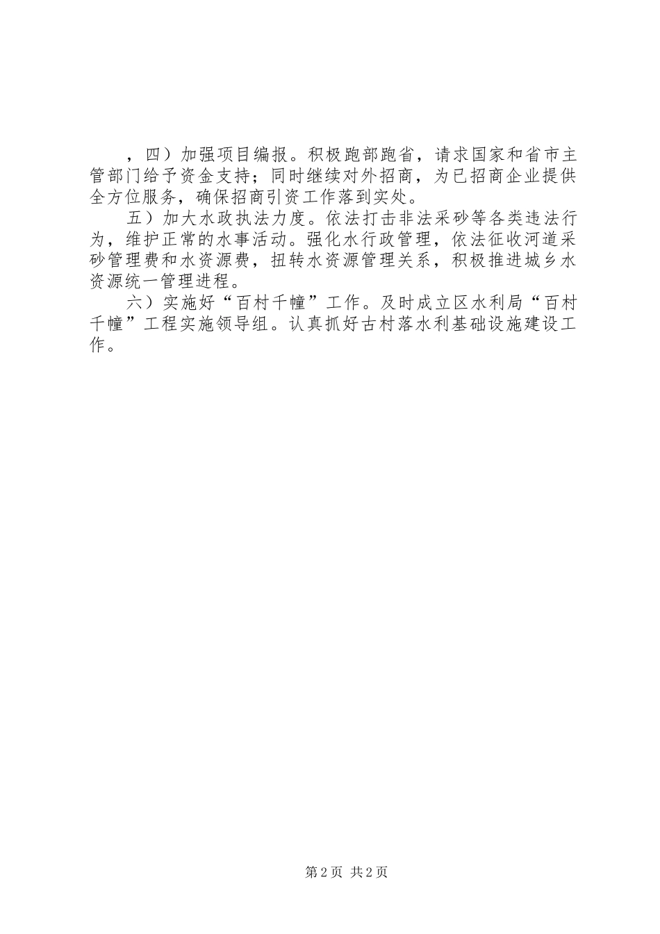 水利部门工作规划_第2页