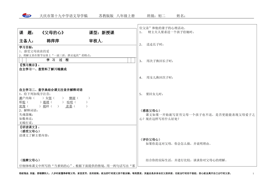 父母的心导学稿学生_第1页