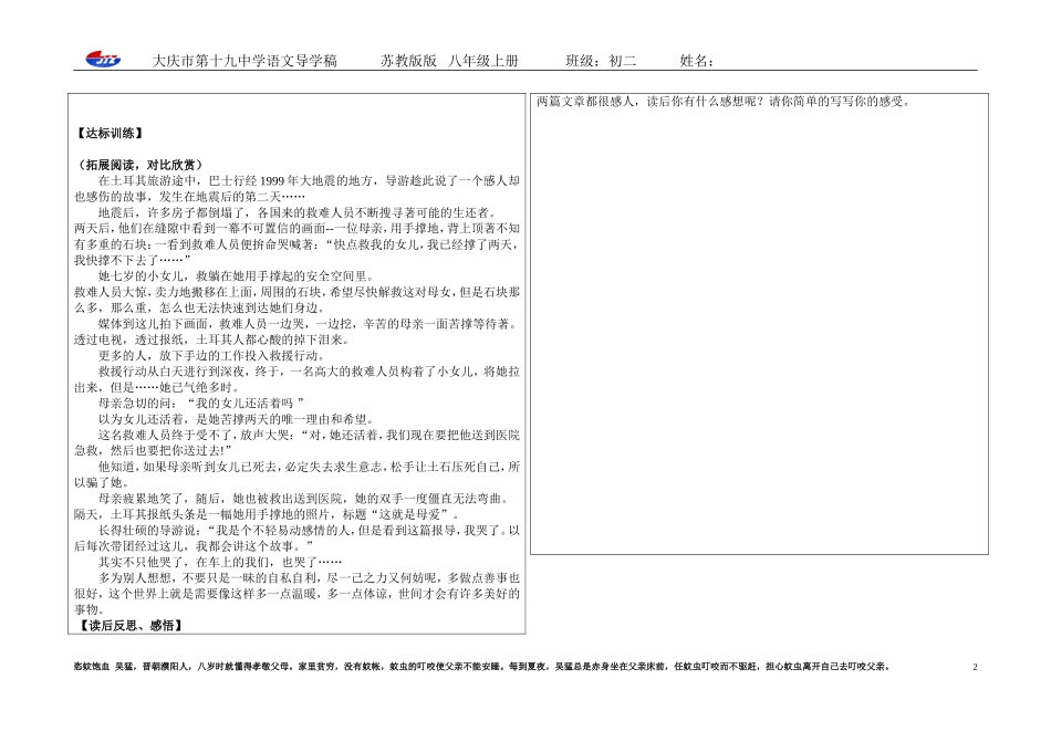父母的心导学稿学生_第2页