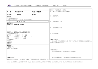 父母的心导学稿学生