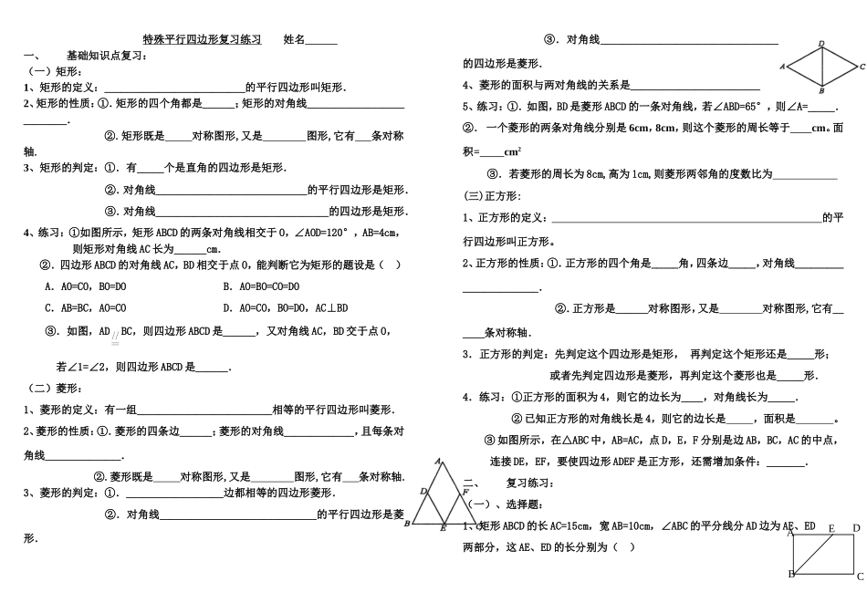 特殊平行四边形练习题3_第1页