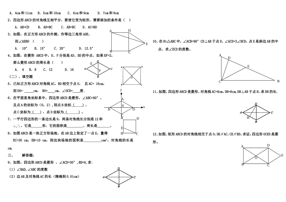 特殊平行四边形练习题3_第2页