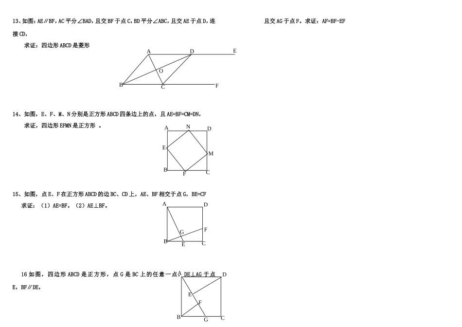 特殊平行四边形练习题3_第3页