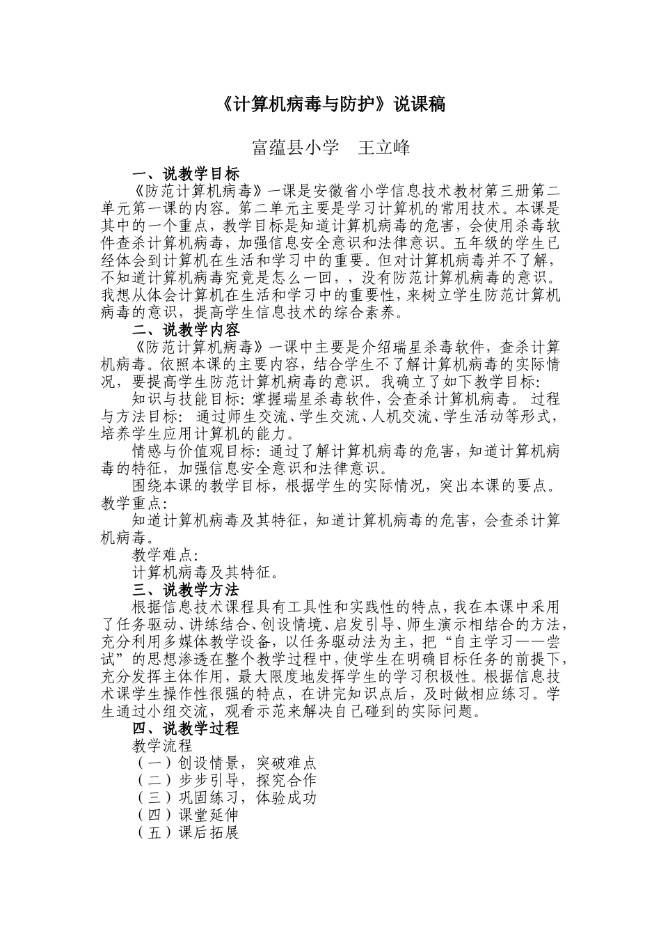 计算机病毒与防护说课稿_第1页