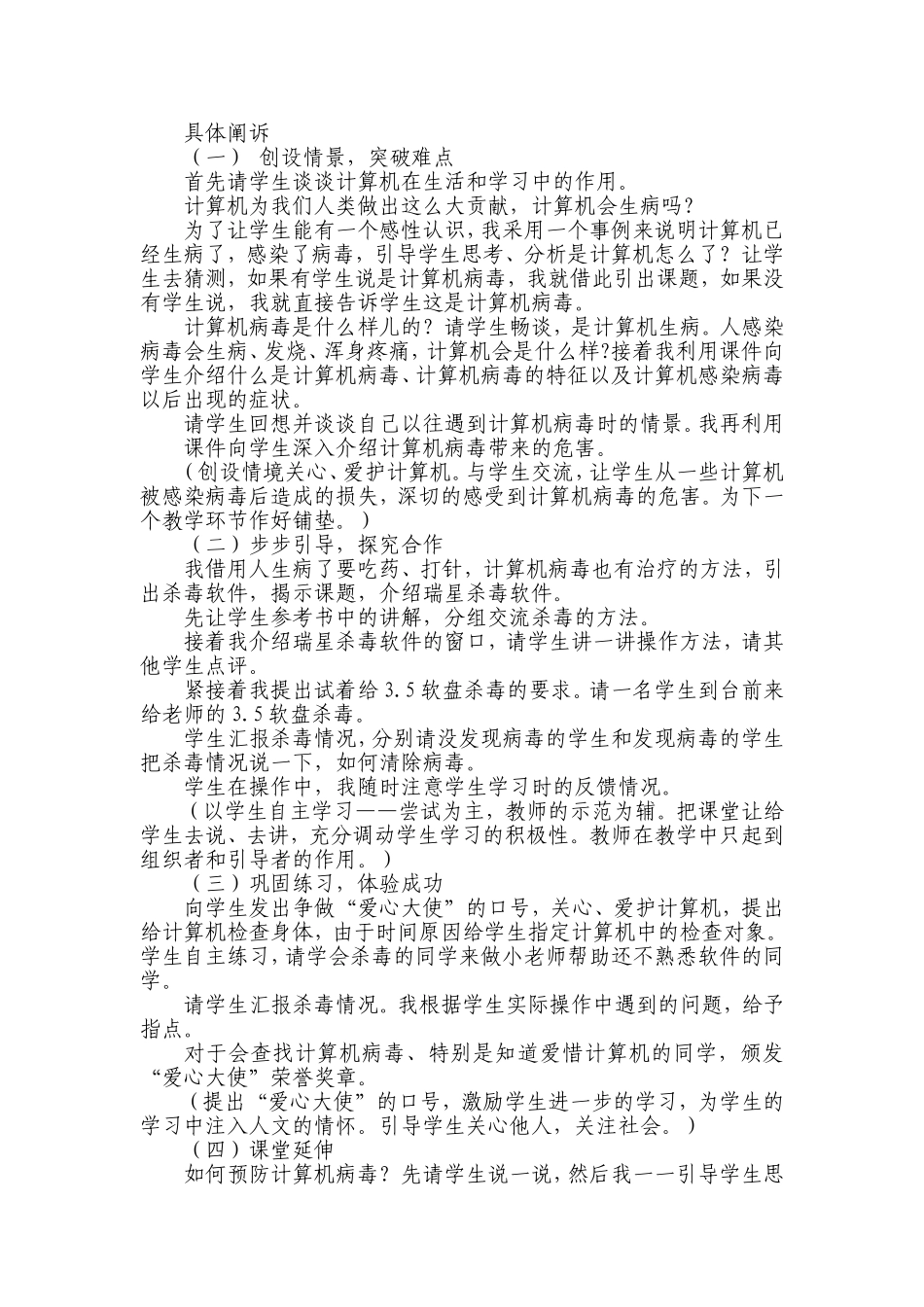 计算机病毒与防护说课稿_第2页