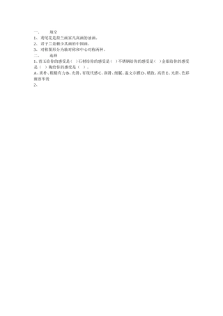 四年级月考复习20144