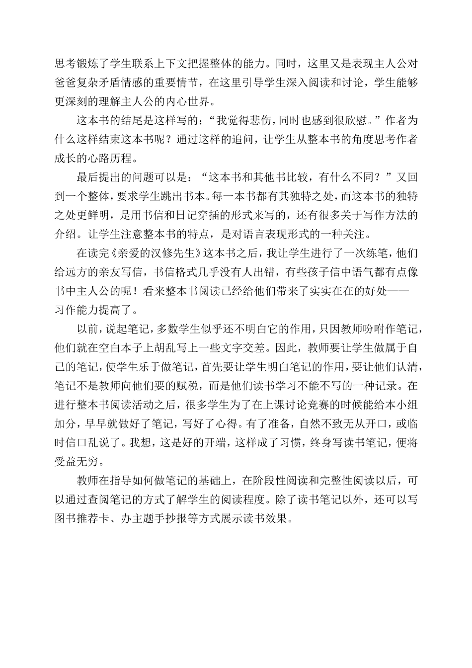 达广乐整本书阅读教学感悟_第2页
